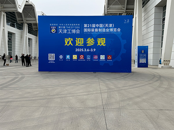 The 21st Tianjin Industry Fair 2025 intelligent pump valve exhibition(图3)